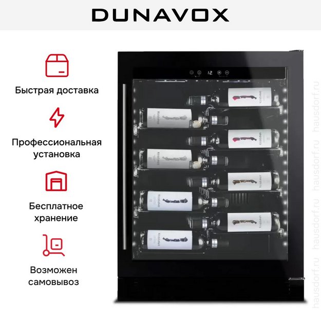 Винный шкаф Dunavox DAUF-40.138B (preview 9)
