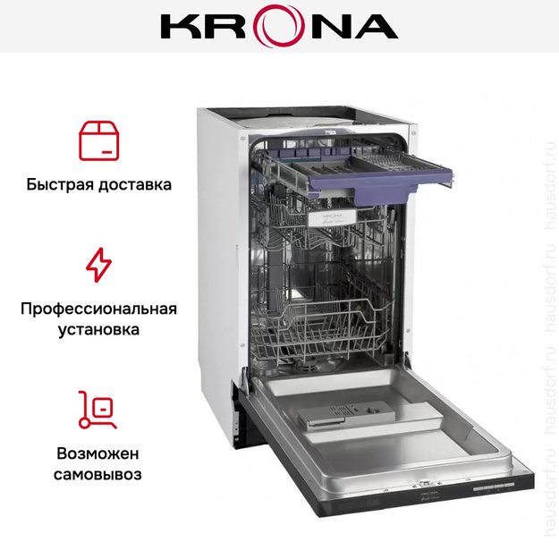 Полновстраиваемая посудомоечная машина KRONA KASKATA 45 BI (фото 7) Полновстраиваемая посудомоечная машина KRONA KASKATA 45 BI (preview 7)