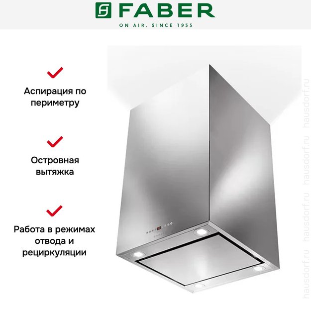Вытяжка Faber CUBIA ISOLA PLUS EV8 X A45 (preview 4)