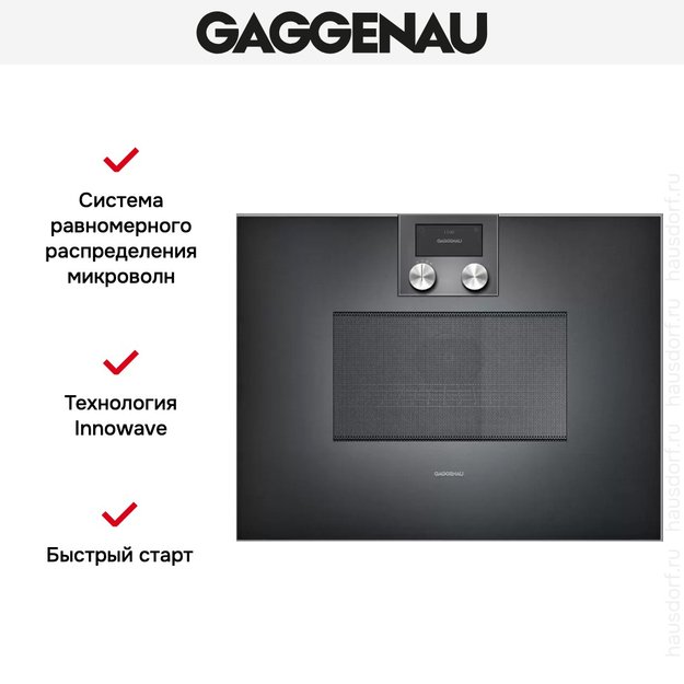 Встраиваемая микроволновая печь Gaggenau BM 450-100 (фото 5) Встраиваемая микроволновая печь Gaggenau BM 450-100 (preview 5)