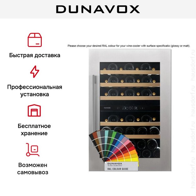 Встраиваемый винный шкаф Dunavox DVS-44.120DC (preview 13)