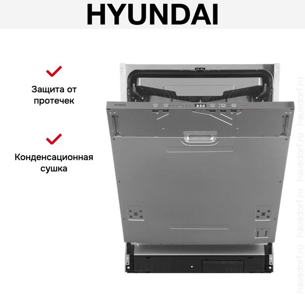 Встраиваемая посудомоечная машина Hyundai HBD 674 (preview 26)