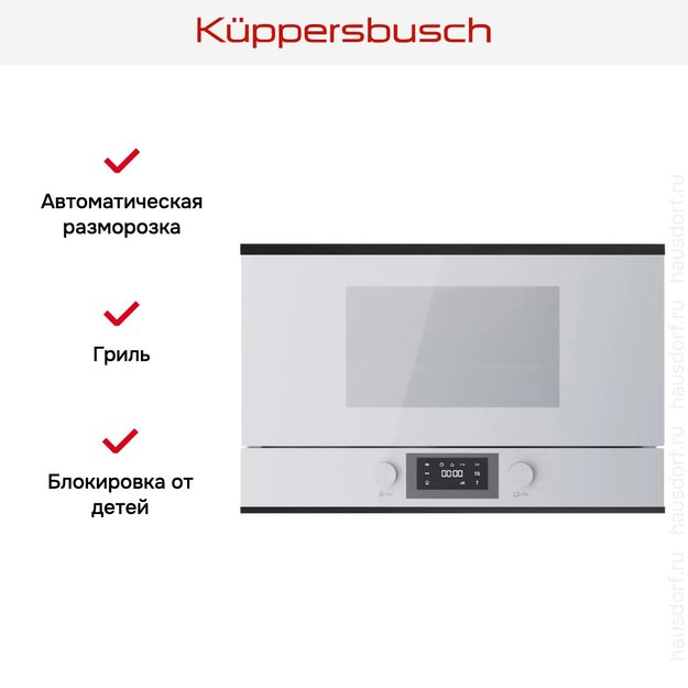 Встраиваемая микроволновая печь Kuppersbusch MR 6330.0 W5 Black Velvet (preview 5)