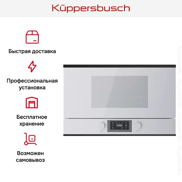 Встраиваемая микроволновая печь Kuppersbusch ML 6330.0 W5 Black Velvet (preview 7)