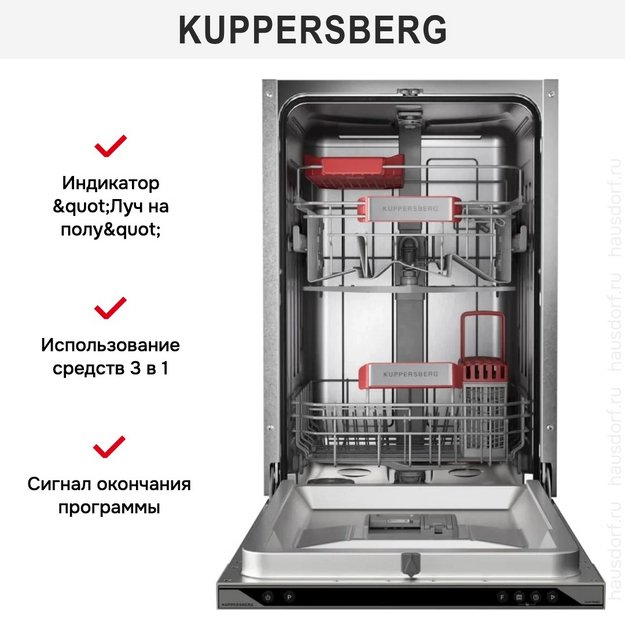 Встраиваемая посудомоечная машина Kuppersberg GLM 4582 (preview 8)