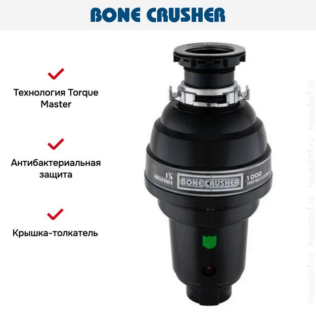 Измельчитель пищевых отходов Bone Crusher BC 1000 (фото 9) Измельчитель пищевых отходов Bone Crusher BC 1000 (preview 9)