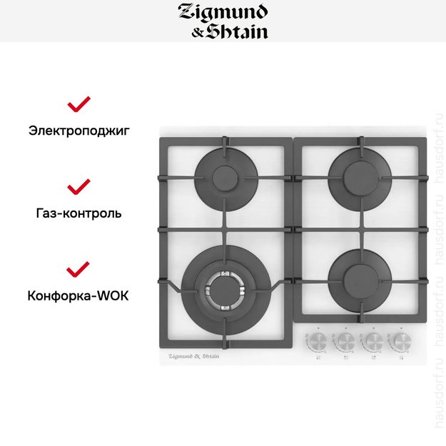 Встраиваемая газовая варочная панель Zigmund Shtain M 26.6 W (preview 2)