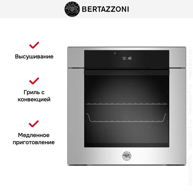 Духовой шкаф с паром Bertazzoni F6011MODVPTX/23 (фото 9) Духовой шкаф с паром Bertazzoni F6011MODVPTX/23 (preview 9)