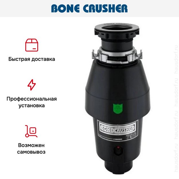 Измельчитель пищевых отходов Bone Crusher BC 700 (фото 12) Измельчитель пищевых отходов Bone Crusher BC 700 (preview 12)