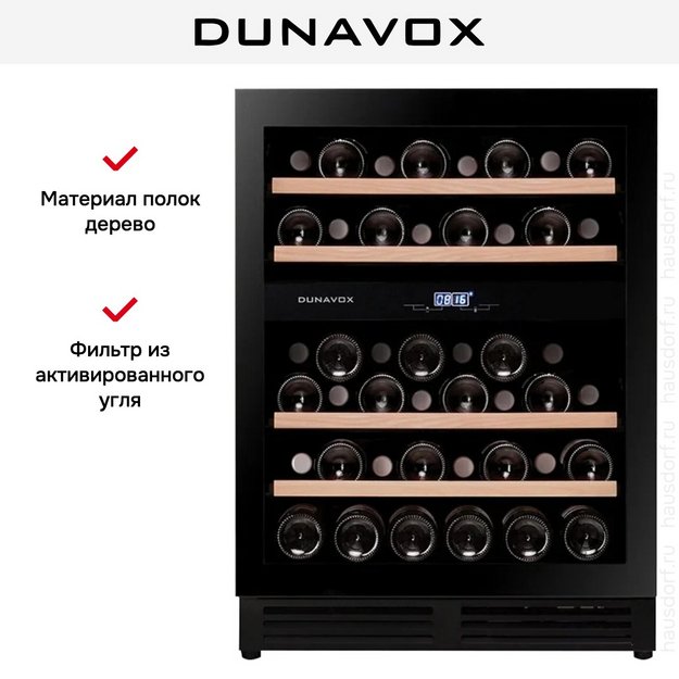 Встраиваемый винный шкаф Dunavox DAUF-45.125DMB.TO (preview 7)