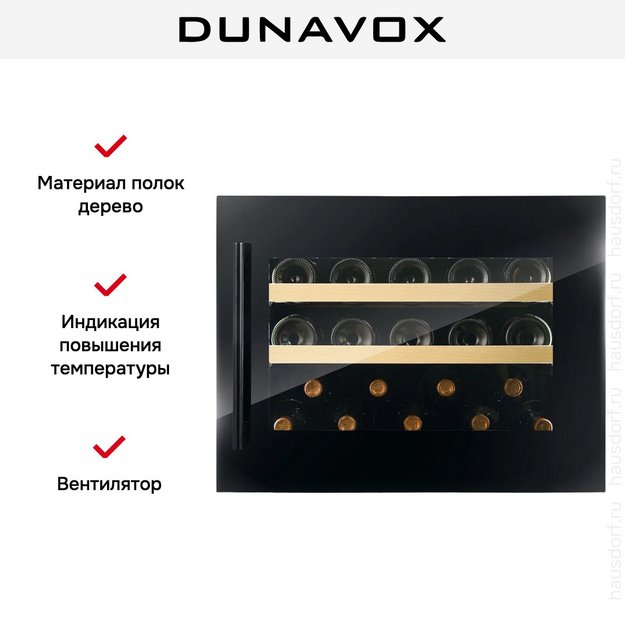 Винный шкаф Dunavox DVS-19.50B (фото 13) Винный шкаф Dunavox DVS-19.50B (preview 13)