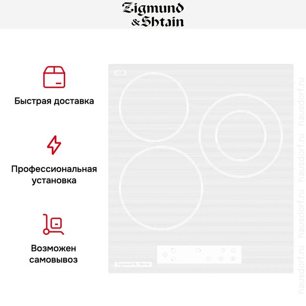 Встраиваемая электрическая варочная панель Zigmund Shtain CN 37.4 W (фото 4) Встраиваемая электрическая варочная панель Zigmund Shtain CN 37.4 W (preview 4)