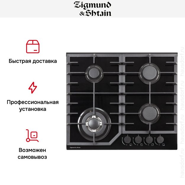 Газовая варочная панель из закаленного стекла Zigmund Shtain M 32.6 B (фото 10) Газовая варочная панель из закаленного стекла Zigmund Shtain M 32.6 B (preview 10)