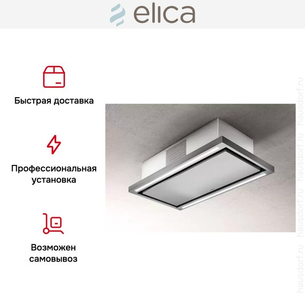 Вытяжка ELICA CLOUD SEVEN IX/F/90 (фото 11) Вытяжка ELICA CLOUD SEVEN IX/F/90 (preview 11)