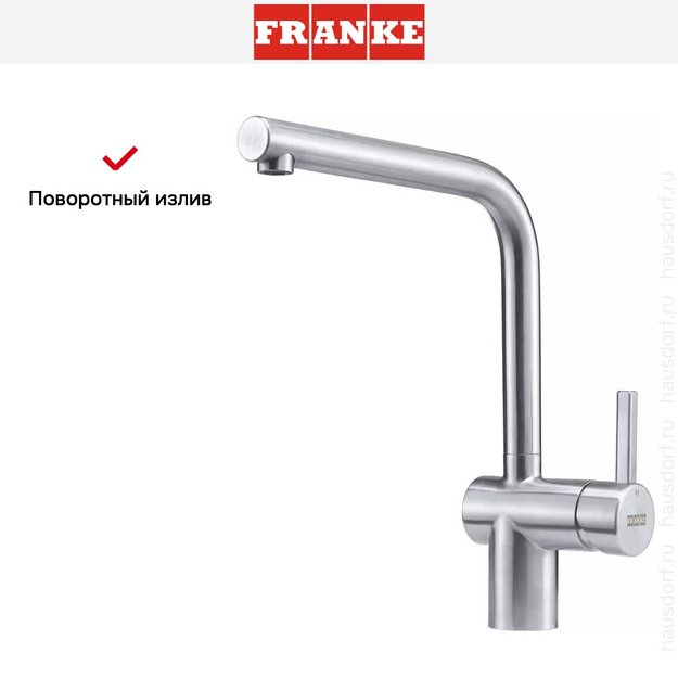 Смеситель Franke Atlas Neo с поворотным изливом Нержавеющая сталь (preview 4)