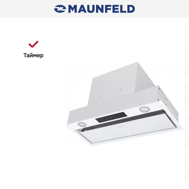 Встраиваемая кухонная вытяжка MAUNFELD Fantasy Light 60 белый (фото 22) Встраиваемая кухонная вытяжка MAUNFELD Fantasy Light 60 белый (preview 22)