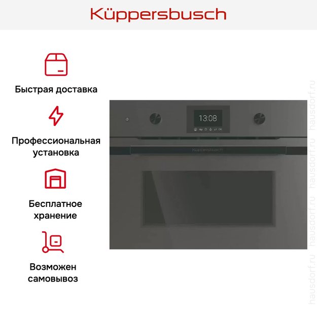 Компактный духовой шкаф с микроволнами Kuppersbusch CBM 6350.0 GPH 6 (preview 9)