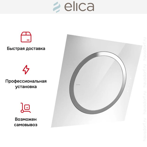 Вытяжка Elica OM AIR WH/F/75 (фото 7) Вытяжка Elica OM AIR WH/F/75 (preview 7)