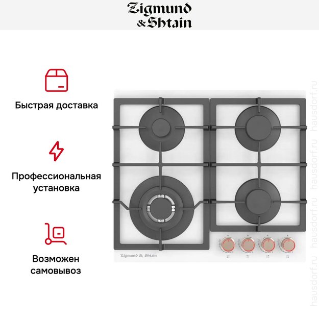 Встраиваемая газовая варочная панель Zigmund Shtain MN 199.61 W (фото 3) Встраиваемая газовая варочная панель Zigmund Shtain MN 199.61 W (preview 3)