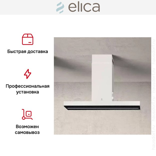 Вытяжка ELICA HAIKU ISLAND WH/A/120 (фото 6) Вытяжка ELICA HAIKU ISLAND WH/A/120 (preview 6)
