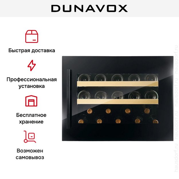 Винный шкаф Dunavox DVS-19.50B (фото 15) Винный шкаф Dunavox DVS-19.50B (preview 15)