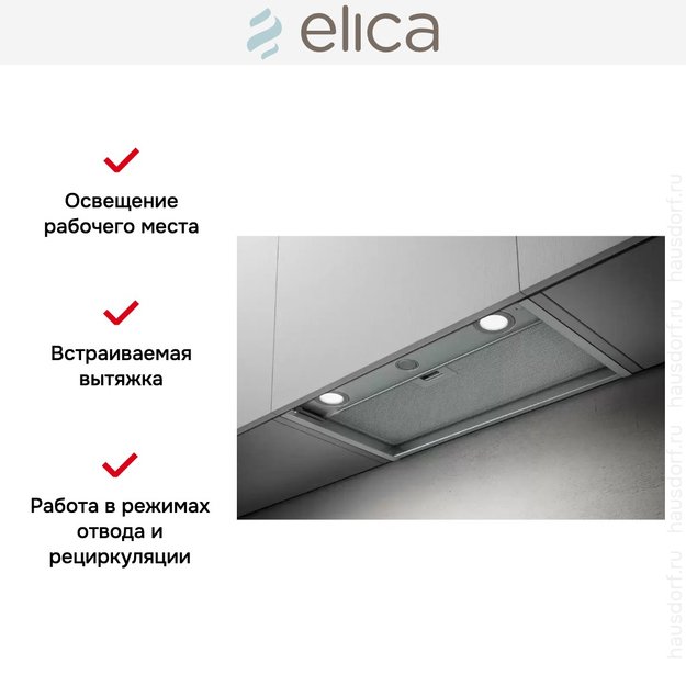 Встраиваемая вытяжка Elica BOXIN LX/IX/A/60 (фото 5) Встраиваемая вытяжка Elica BOXIN LX/IX/A/60 (preview 5)