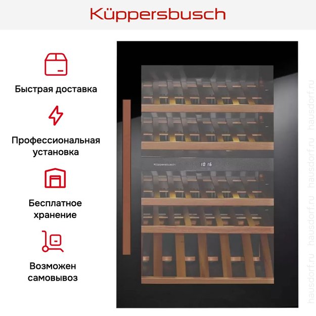 Встраиваемый холодильник для охлаждения вина Kuppersbusch FWK 2800.0 S7 (preview 7)
