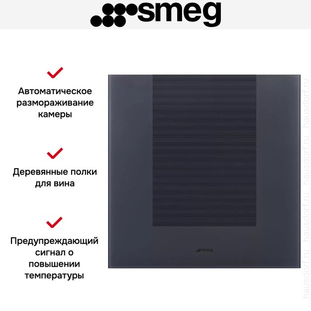 Встраиваемый холодильный шкаф для вина Smeg CVI129G (фото 7) Встраиваемый холодильный шкаф для вина Smeg CVI129G (preview 7)