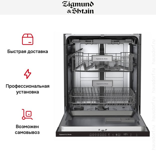 Встраиваемая посудомоечная машина Zigmund Shtain DW 308.6 (фото 10) Встраиваемая посудомоечная машина Zigmund Shtain DW 308.6 (preview 10)