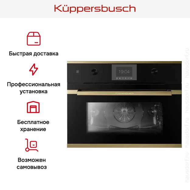Компактный духовой шкаф Kuppersbusch CB 6350.0 S4 Gold (preview 5)