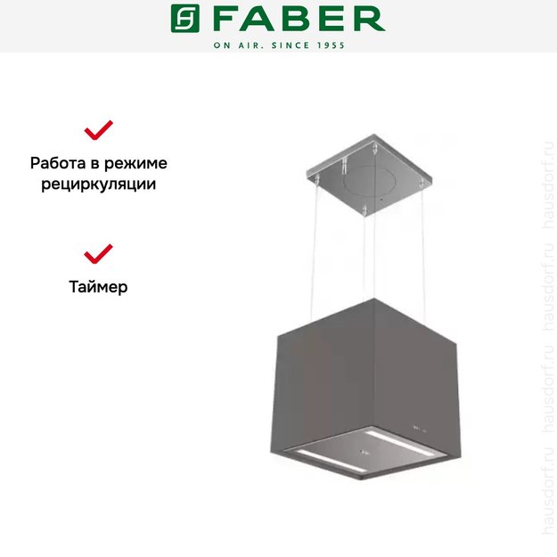 Вытяжка Faber SOFT CUBE CACAO ORINOCO (preview 4)