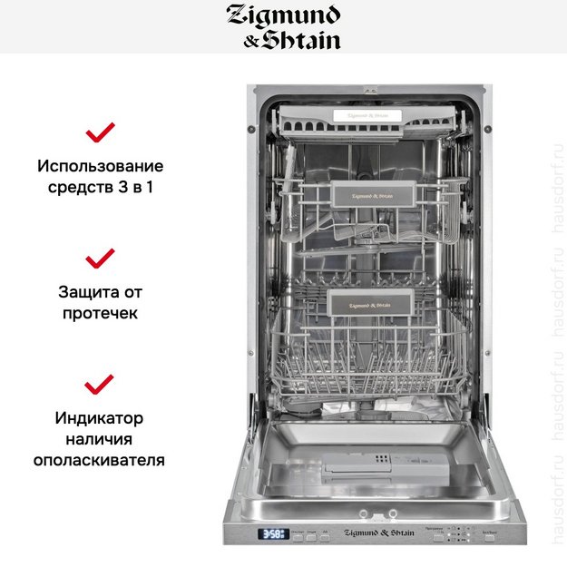 Встраиваемая посудомоечная машина Zigmund Shtain DW 301.4 (фото 6) Встраиваемая посудомоечная машина Zigmund Shtain DW 301.4 (preview 6)