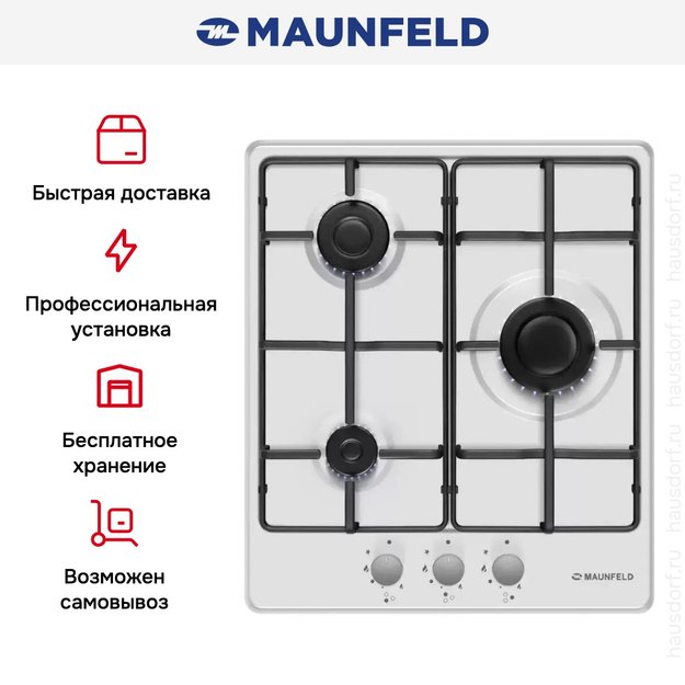 Газовая варочная панель MAUNFELD EGHE.43.3STS-EW (фото 23) Газовая варочная панель MAUNFELD EGHE.43.3STS-EW (preview 23)