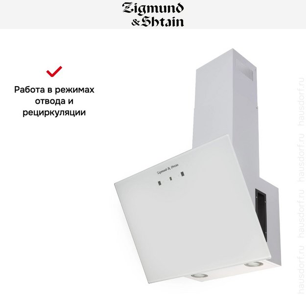 Вытяжка Zigmund Shtain K 149.6 W (фото 8) Вытяжка Zigmund Shtain K 149.6 W (preview 8)