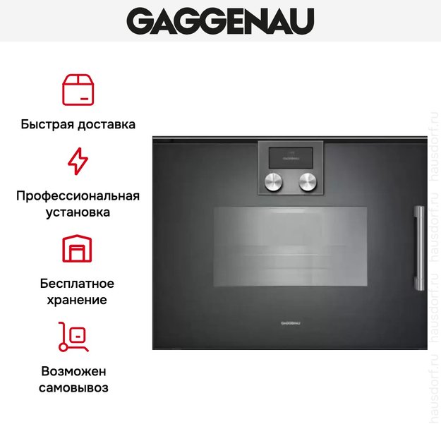 Духовой шкаф - пароварка Gaggenau BSP 251-101 (preview 8)