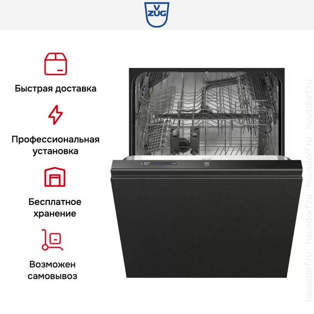 Встраиваемая посудомоечная машина V-ZUG AdoraDish V2000 AS2T-41163 (preview 9)