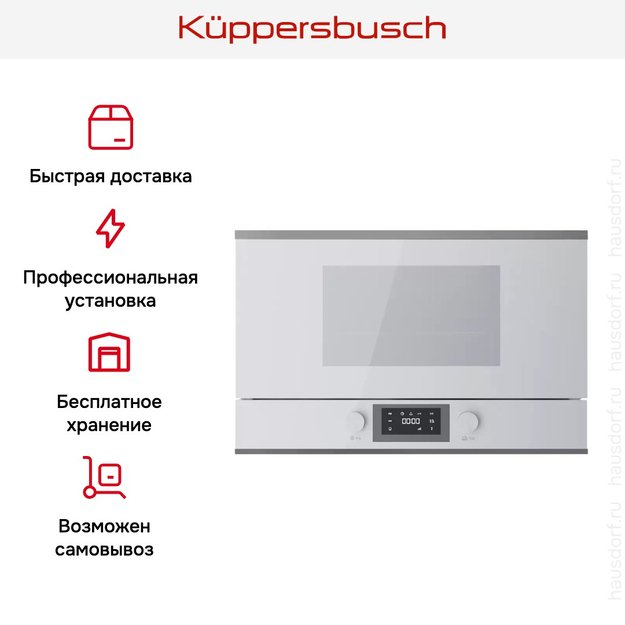 Встраиваемая микроволновая печь Kuppersbusch MR 6330.0 W3 Silver Chrome (preview 7)