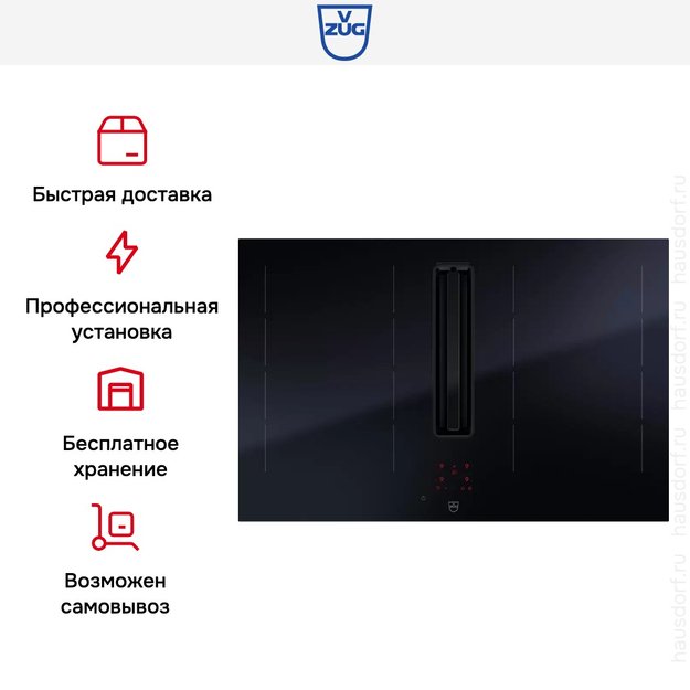 Варочная панель с вытяжкой V-ZUG CombiCookTop V4000 I804 CCT4T-31096 (фото 8) Варочная панель с вытяжкой V-ZUG CombiCookTop V4000 I804 CCT4T-31096 (preview 8)