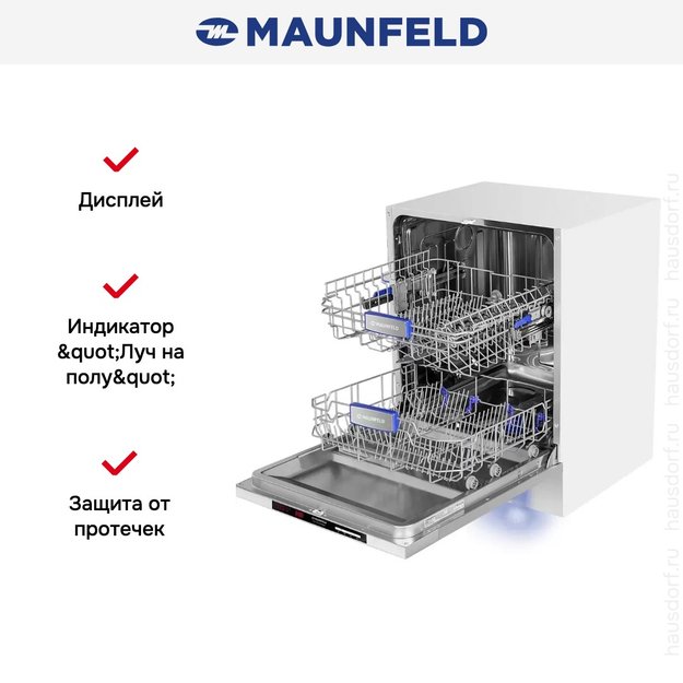 Встраиваемая посудомоечная машина Maunfeld MLP-122D Light Beam (фото 21) Встраиваемая посудомоечная машина Maunfeld MLP-122D Light Beam (preview 21)