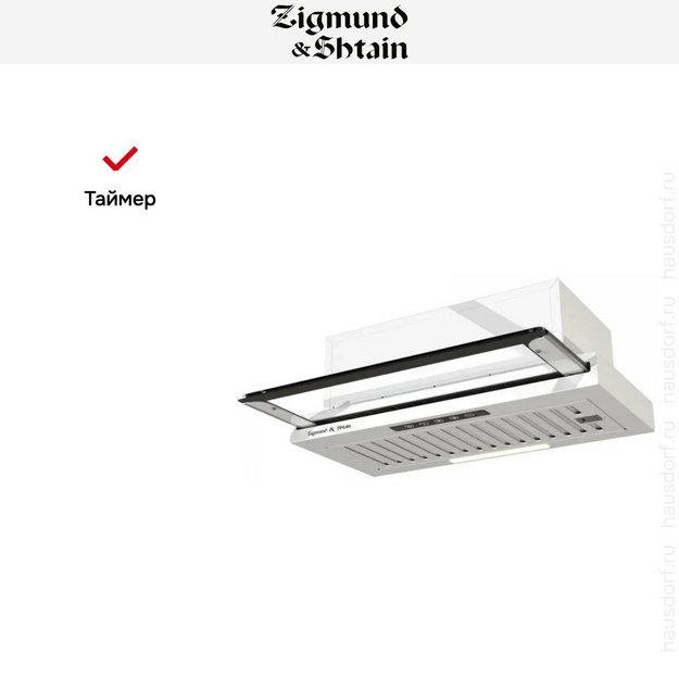 Встраиваемая вытяжка Zigmund Shtain K 015.6 W (фото 7) Встраиваемая вытяжка Zigmund Shtain K 015.6 W (preview 7)