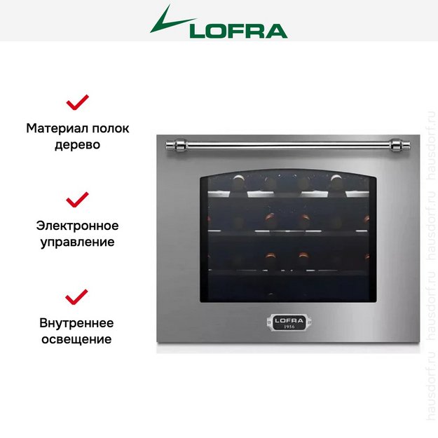 Встраиваемый винный шкаф Lofra ZBRS24T CHROME (preview 3)