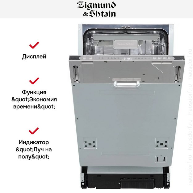 Встраиваемая посудомоечная машина Zigmund Shtain DW 312.4 (preview 7)