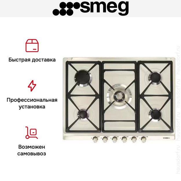 Варочная панель Smeg SR775PO (preview 9)