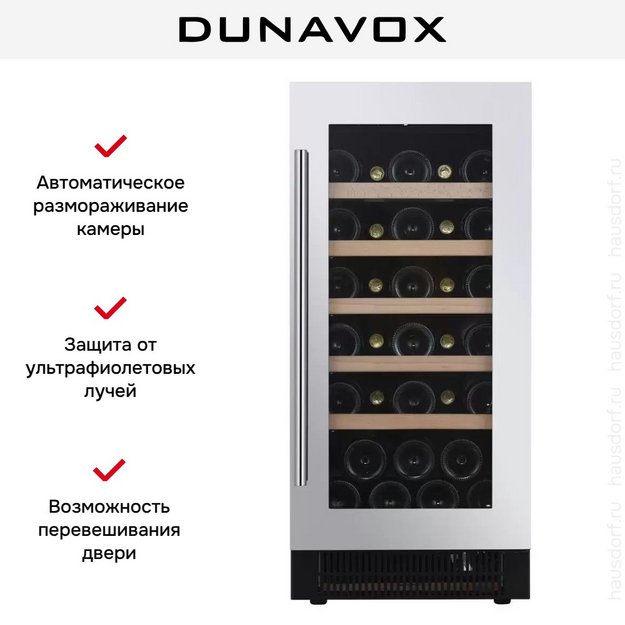Винный шкаф Dunavox DAUF-32.83SS (preview 6)