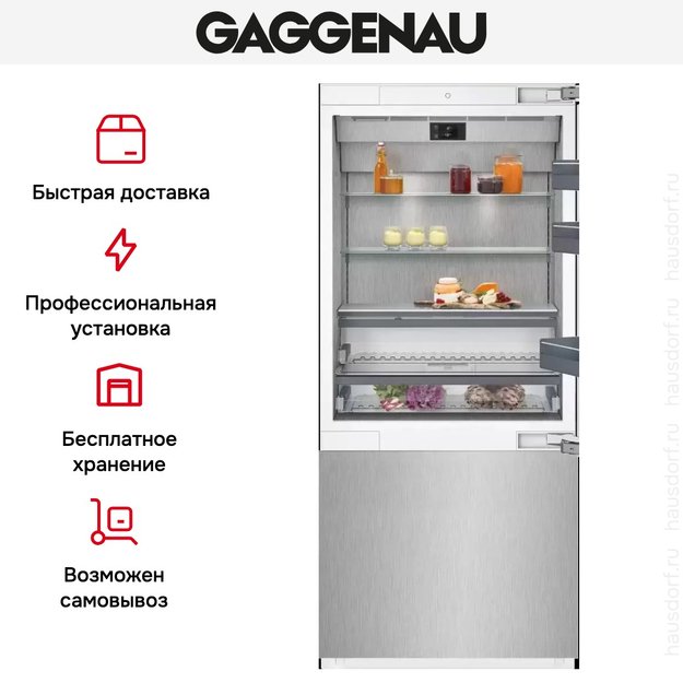 Холодильно-морозильная комбинация Gaggenau RB492303 (фото 8) Холодильно-морозильная комбинация Gaggenau RB492303 (preview 8)