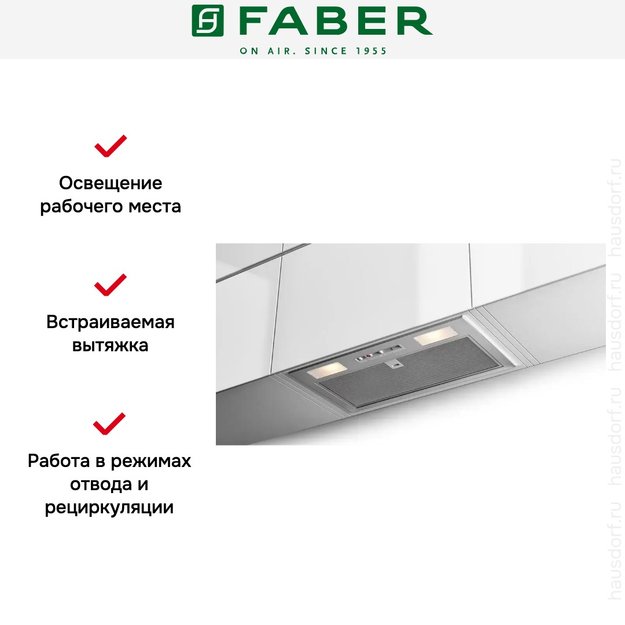 Встраиваемая вытяжка Faber INKA SMART HC X A70 (фото 2) Встраиваемая вытяжка Faber INKA SMART HC X A70 (preview 2)