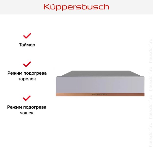 Встраиваемый подогреватель посуды Kuppersbusch CSW 6800.0 G7 Copper (фото 4) Встраиваемый подогреватель посуды Kuppersbusch CSW 6800.0 G7 Copper (preview 4)
