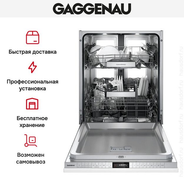 Встраиваемая посудомоечная машина Gaggenau DF481101F (фото 11) Встраиваемая посудомоечная машина Gaggenau DF481101F (preview 11)