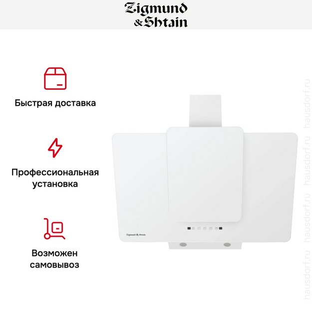 Вытяжка Zigmund Shtain K 150.9 W (фото 11) Вытяжка Zigmund Shtain K 150.9 W (preview 11)
