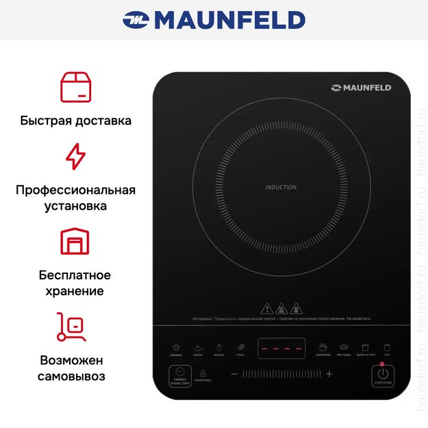 Индукционная варочная панель MAUNFELD EVI.F291-BK (фото 14) Индукционная варочная панель MAUNFELD EVI.F291-BK (preview 14)